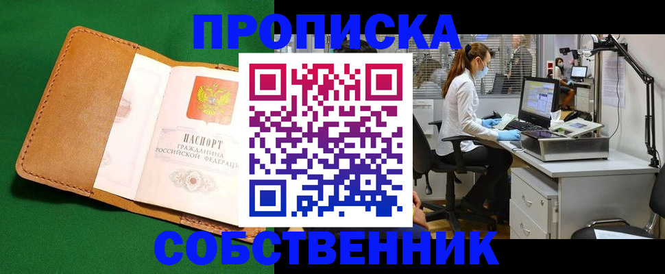 прописка регистрация в Кстово